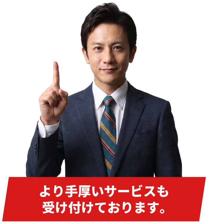 E-AIBOU以外のサービスもご提供しています