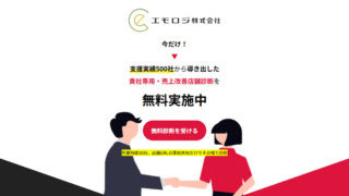 エモロジ株式会社OGP260427