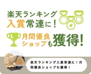 エモロジの実績「楽天ランキング入賞常連に！」「月刊有料ショップも獲得！」